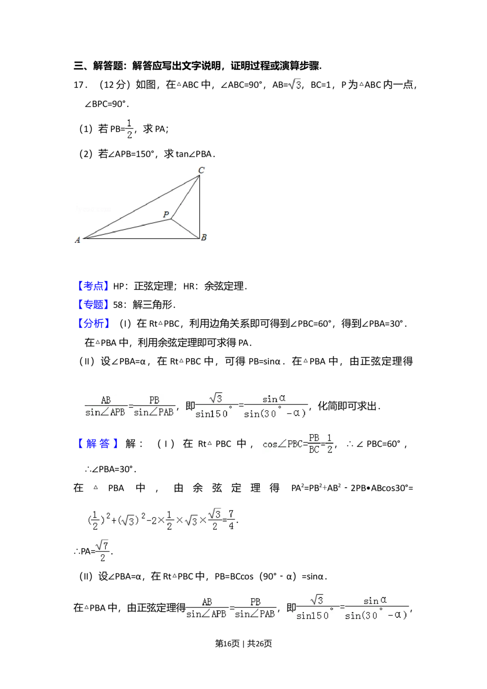 2013年高考数学试卷（理）（新课标Ⅰ）（解析卷）_历年高考真题合集_数学历年高考真题_新&middot;Word版2008-2025&middot;高考数学真题_数学（按试卷类型分类）2008-2025_全国卷&middot;数学（2008-2025）