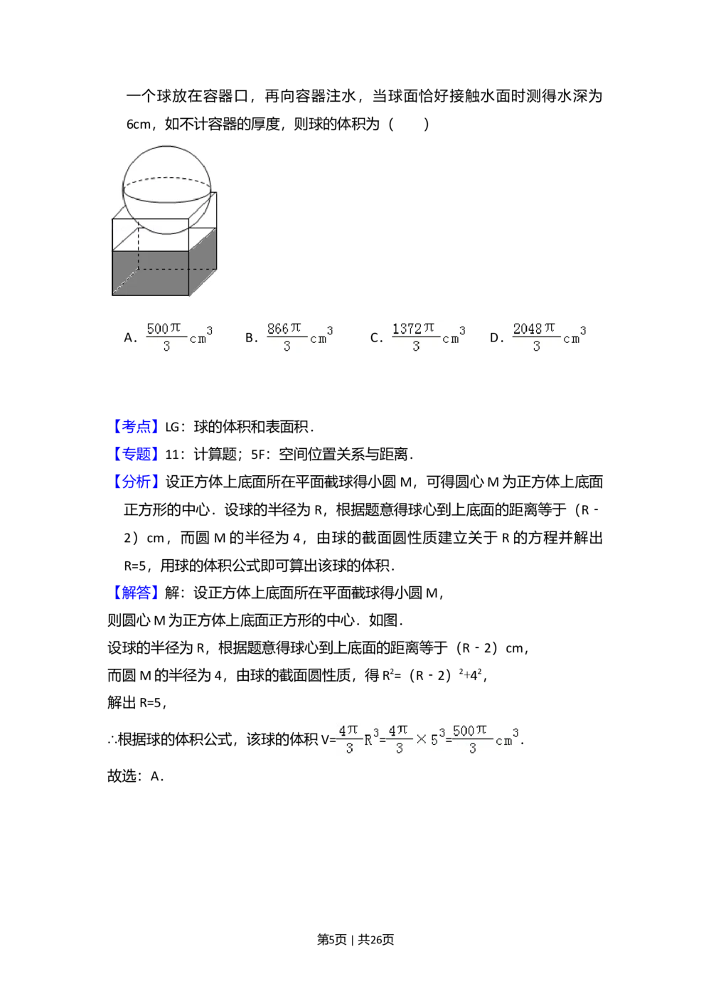 2013年高考数学试卷（理）（新课标Ⅰ）（解析卷）_历年高考真题合集_数学历年高考真题_新&middot;Word版2008-2025&middot;高考数学真题_数学（按试卷类型分类）2008-2025_全国卷&middot;数学（2008-2025）