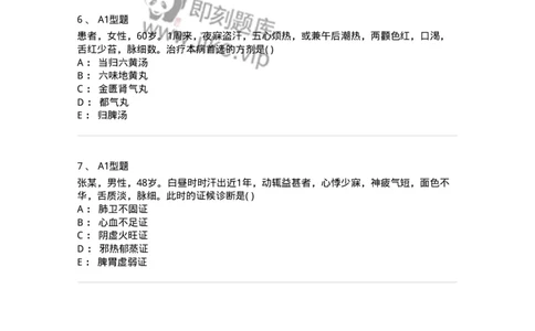 2005046-自汗、盗汗-175004_军队文职(1)_01.军队文职真题-专业课_（全）版本一（历年真题+章节练习+模拟题）_中医学(军队文职)_章节练习_纯题目