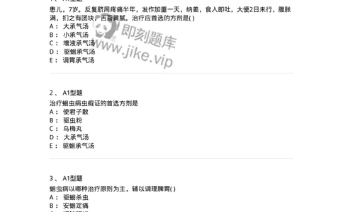 2014009-虫证-175035_军队文职(1)_01.军队文职真题-专业课_（全）版本一（历年真题+章节练习+模拟题）_中医学(军队文职)_章节练习_纯题目