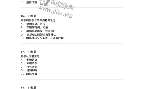 2014009-虫证-175035_军队文职(1)_01.军队文职真题-专业课_（全）版本一（历年真题+章节练习+模拟题）_中医学(军队文职)_章节练习_纯题目