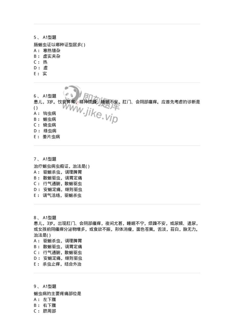 2014009-虫证-175035_军队文职(1)_01.军队文职真题-专业课_（全）版本一（历年真题+章节练习+模拟题）_中医学(军队文职)_章节练习_纯题目