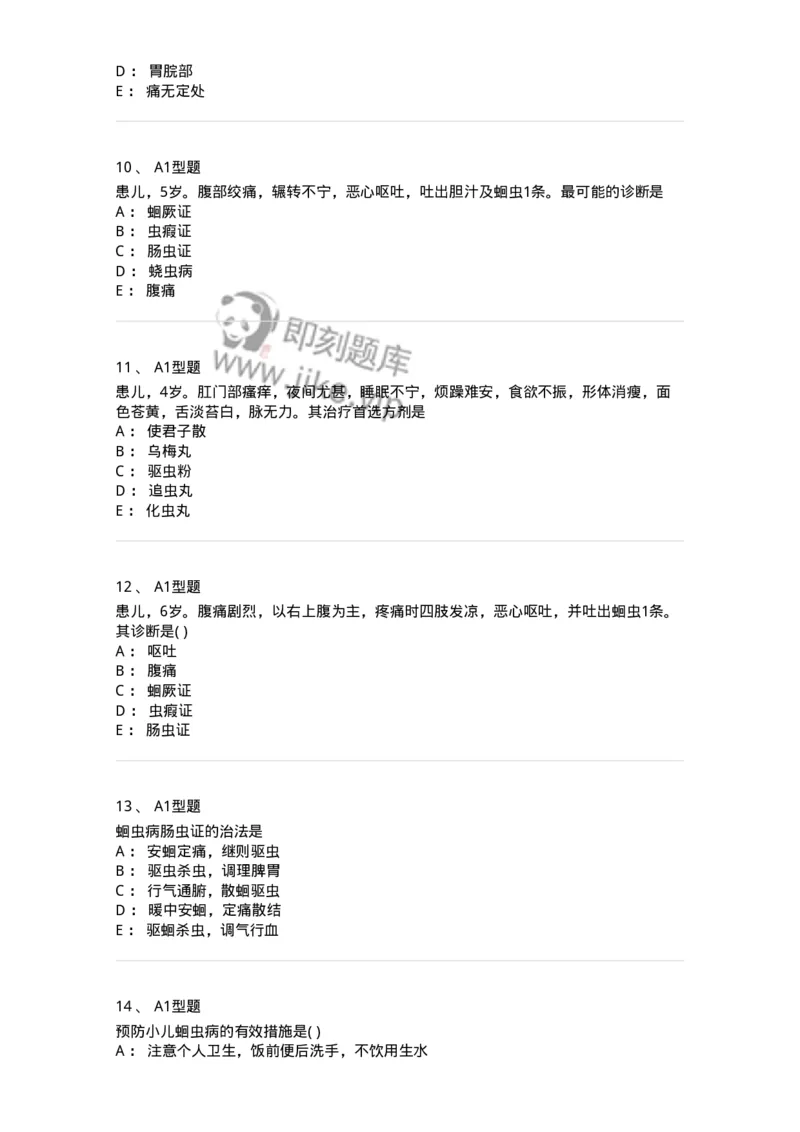 2014009-虫证-175035_军队文职(1)_01.军队文职真题-专业课_（全）版本一（历年真题+章节练习+模拟题）_中医学(军队文职)_章节练习_纯题目