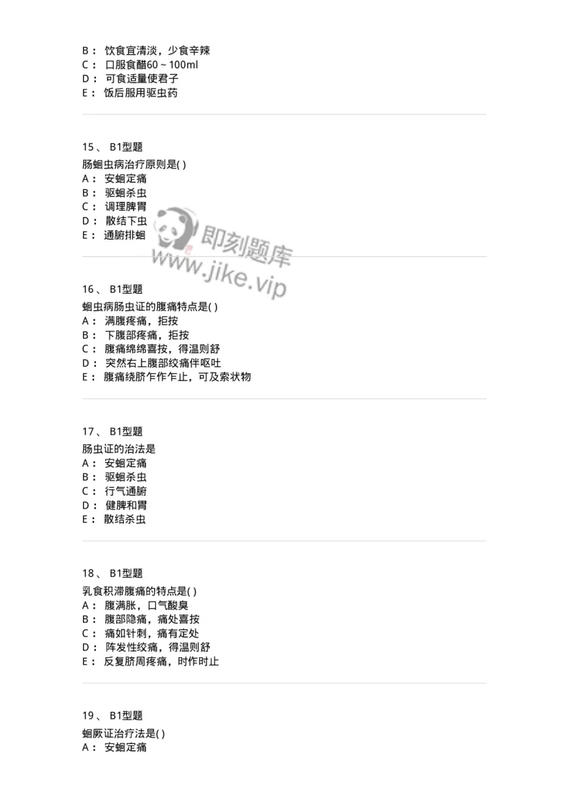 2014009-虫证-175035_军队文职(1)_01.军队文职真题-专业课_（全）版本一（历年真题+章节练习+模拟题）_中医学(军队文职)_章节练习_纯题目