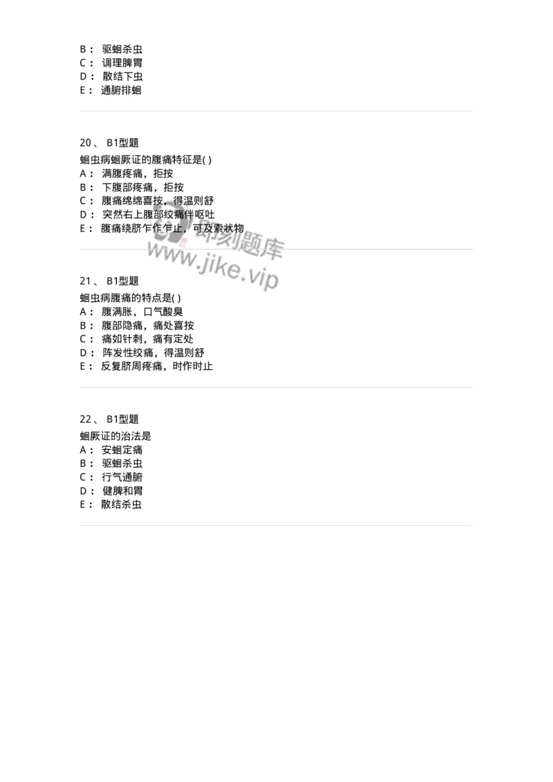 2014009-虫证-175035_军队文职(1)_01.军队文职真题-专业课_（全）版本一（历年真题+章节练习+模拟题）_中医学(军队文职)_章节练习_纯题目