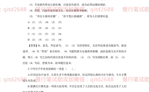 邮储银行2018招聘笔试真题及答案解析_2025春招题库汇总_银行题库-1_银行全套上岸资料_各银行笔试真题_邮储上岸资料_邮储银行真题