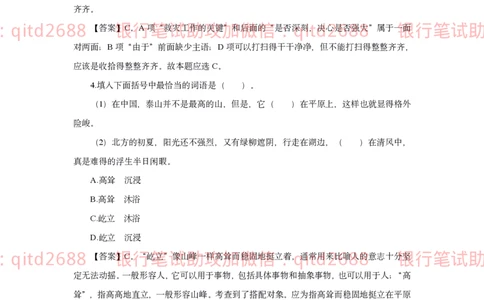 邮储银行2018招聘笔试真题及答案解析_2025春招题库汇总_银行题库-1_银行全套上岸资料_各银行笔试真题_邮储上岸资料_邮储银行真题