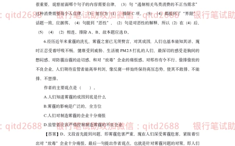 邮储银行2018招聘笔试真题及答案解析_2025春招题库汇总_银行题库-1_银行全套上岸资料_各银行笔试真题_邮储上岸资料_邮储银行真题