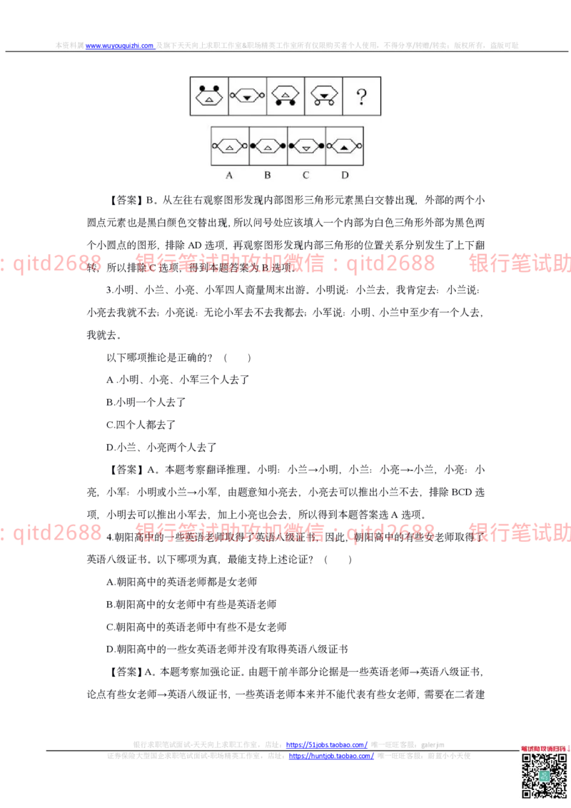 邮储银行2018招聘笔试真题及答案解析_2025春招题库汇总_银行题库-1_银行全套上岸资料_各银行笔试真题_邮储上岸资料_邮储银行真题