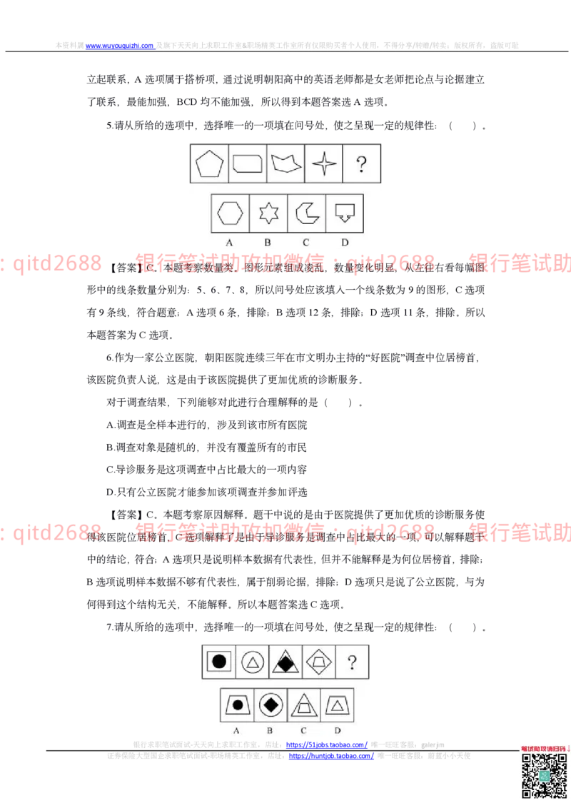 邮储银行2018招聘笔试真题及答案解析_2025春招题库汇总_银行题库-1_银行全套上岸资料_各银行笔试真题_邮储上岸资料_邮储银行真题