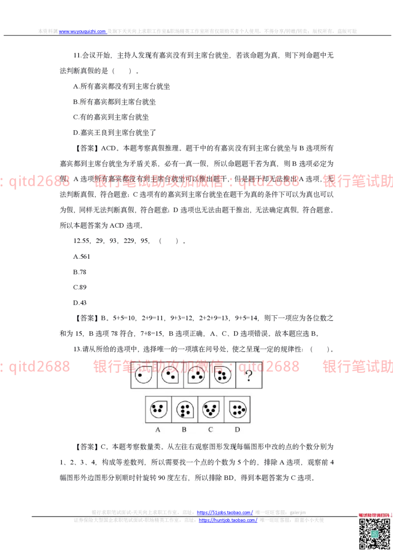 邮储银行2018招聘笔试真题及答案解析_2025春招题库汇总_银行题库-1_银行全套上岸资料_各银行笔试真题_邮储上岸资料_邮储银行真题