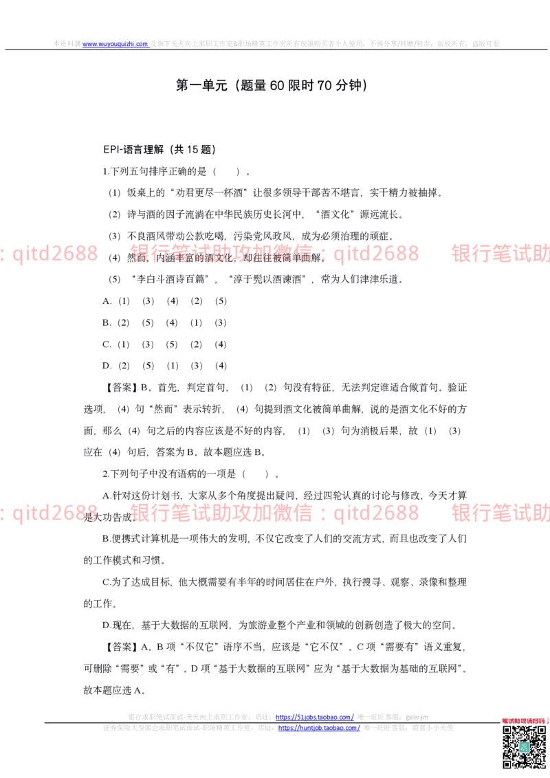 邮储银行2018招聘笔试真题及答案解析_2025春招题库汇总_银行题库-1_银行全套上岸资料_各银行笔试真题_邮储上岸资料_邮储银行真题