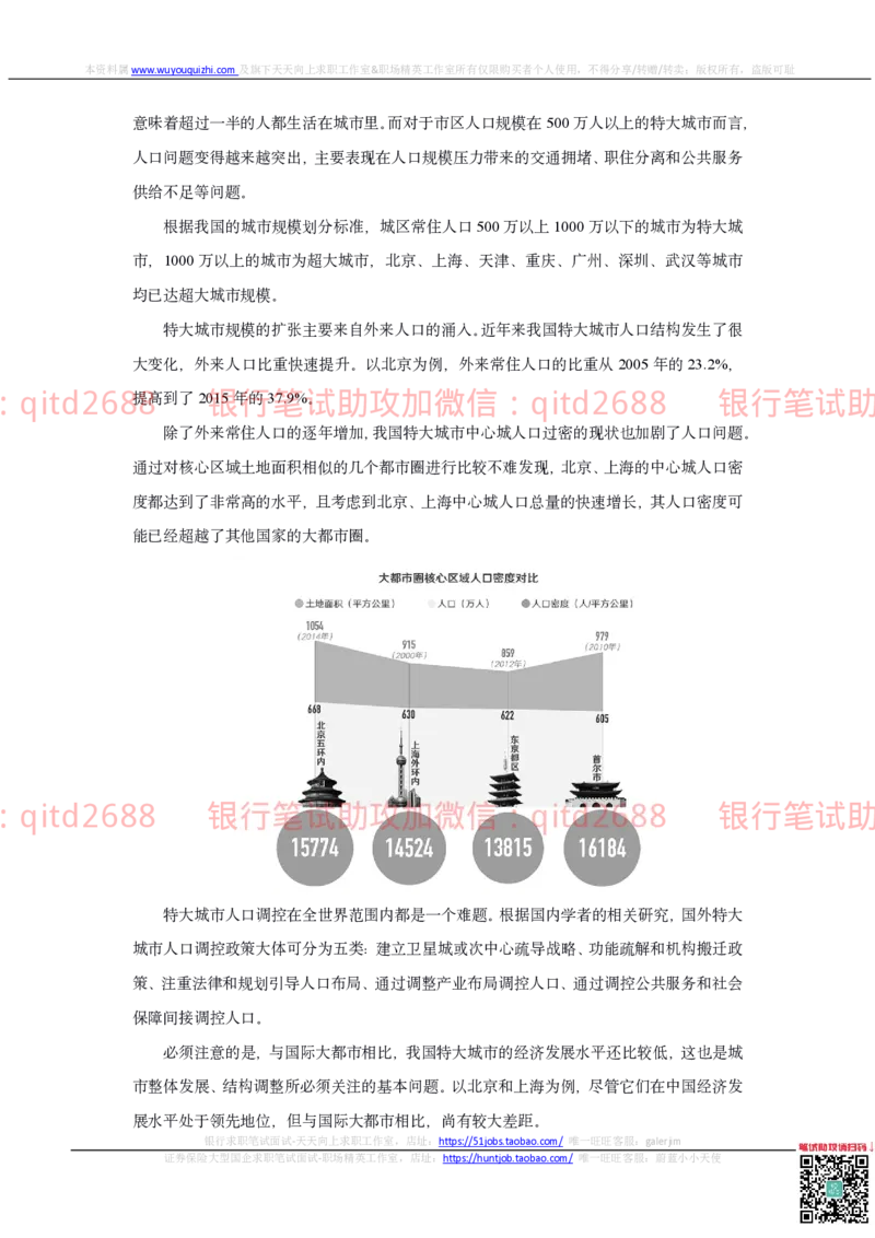 邮储银行2018招聘笔试真题及答案解析_2025春招题库汇总_银行题库-1_银行全套上岸资料_各银行笔试真题_邮储上岸资料_邮储银行真题