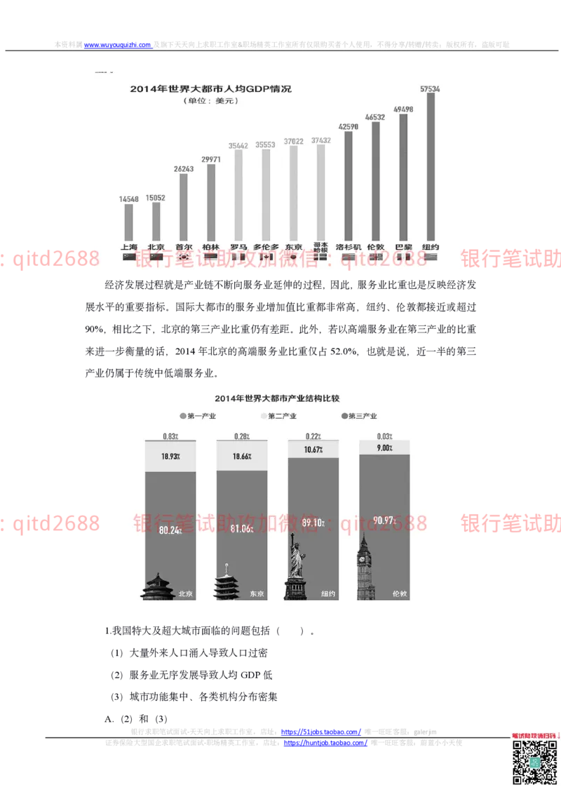 邮储银行2018招聘笔试真题及答案解析_2025春招题库汇总_银行题库-1_银行全套上岸资料_各银行笔试真题_邮储上岸资料_邮储银行真题