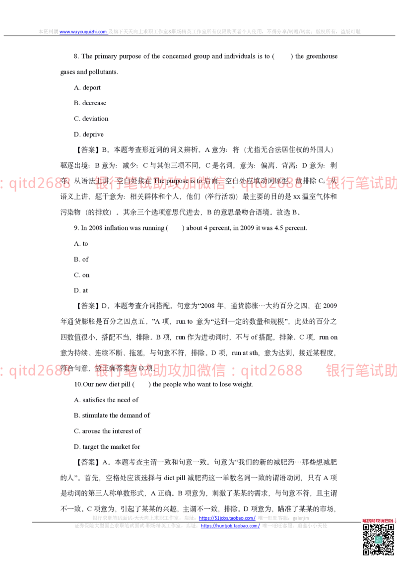 邮储银行2018招聘笔试真题及答案解析_2025春招题库汇总_银行题库-1_银行全套上岸资料_各银行笔试真题_邮储上岸资料_邮储银行真题