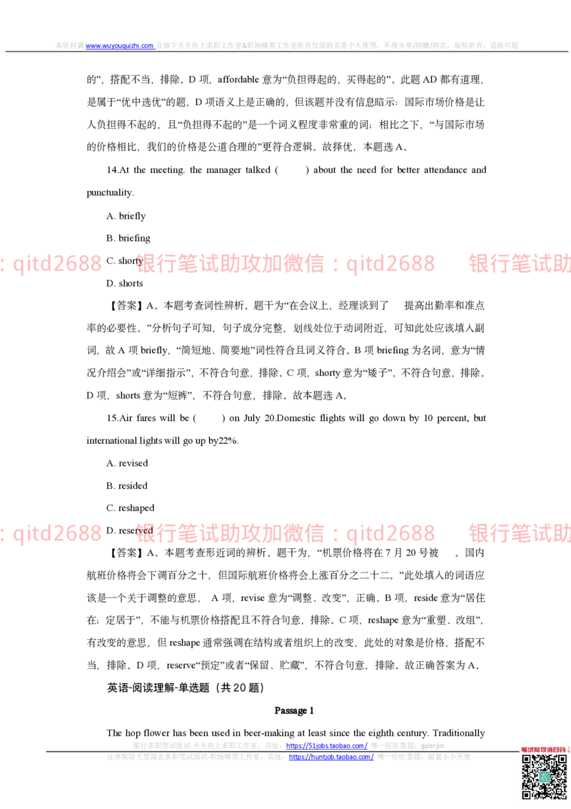 邮储银行2018招聘笔试真题及答案解析_2025春招题库汇总_银行题库-1_银行全套上岸资料_各银行笔试真题_邮储上岸资料_邮储银行真题