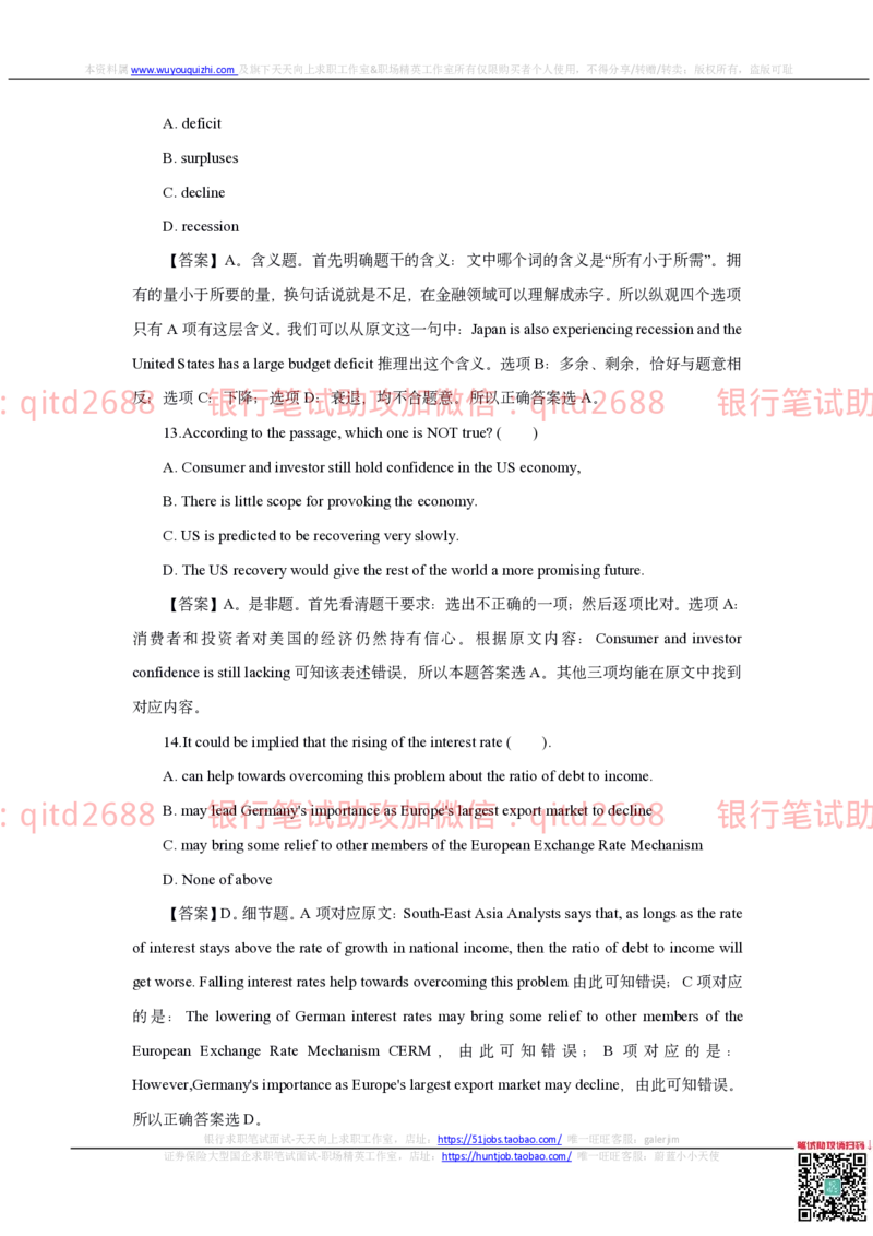 邮储银行2018招聘笔试真题及答案解析_2025春招题库汇总_银行题库-1_银行全套上岸资料_各银行笔试真题_邮储上岸资料_邮储银行真题