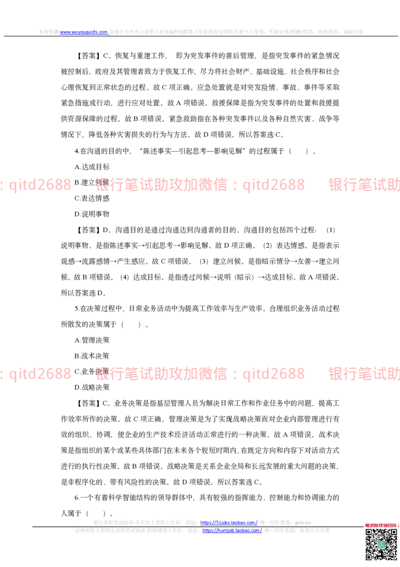 邮储银行2018招聘笔试真题及答案解析_2025春招题库汇总_银行题库-1_银行全套上岸资料_各银行笔试真题_邮储上岸资料_邮储银行真题