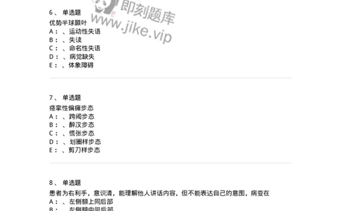 110501-精神病学概论-174826_军队文职(1)_01.军队文职真题-专业课_（全）版本一（历年真题+章节练习+模拟题）_临床医学(军队文职)_章节练习_纯题目