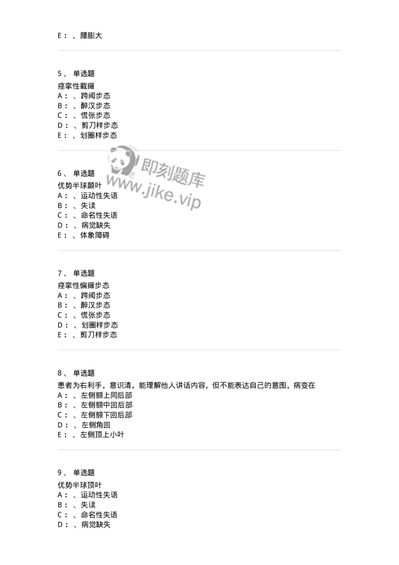 110501-精神病学概论-174826_军队文职(1)_01.军队文职真题-专业课_（全）版本一（历年真题+章节练习+模拟题）_临床医学(军队文职)_章节练习_纯题目