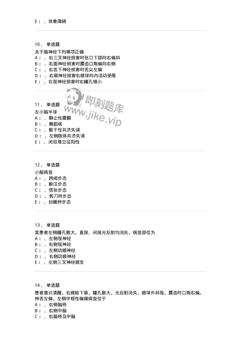 110501-精神病学概论-174826_军队文职(1)_01.军队文职真题-专业课_（全）版本一（历年真题+章节练习+模拟题）_临床医学(军队文职)_章节练习_纯题目