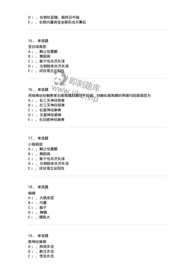 110501-精神病学概论-174826_军队文职(1)_01.军队文职真题-专业课_（全）版本一（历年真题+章节练习+模拟题）_临床医学(军队文职)_章节练习_纯题目