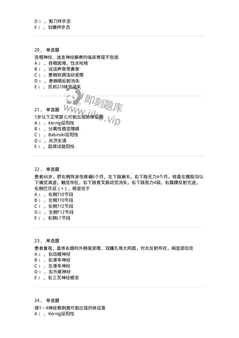110501-精神病学概论-174826_军队文职(1)_01.军队文职真题-专业课_（全）版本一（历年真题+章节练习+模拟题）_临床医学(军队文职)_章节练习_纯题目