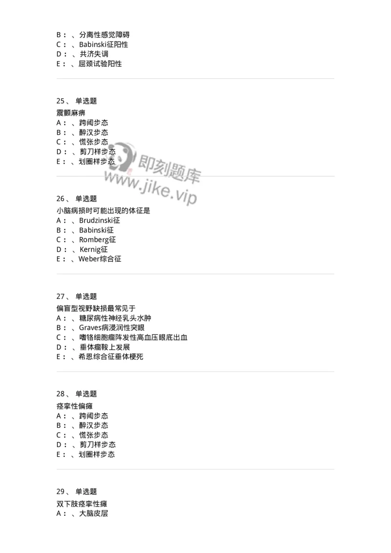 110501-精神病学概论-174826_军队文职(1)_01.军队文职真题-专业课_（全）版本一（历年真题+章节练习+模拟题）_临床医学(军队文职)_章节练习_纯题目