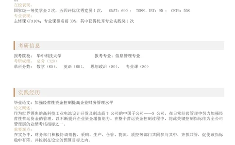研究生复试简历模板1_26考研复试_10考研复试资料25_2025考研复试简历124款_导师喜欢的研究生复试简历模板