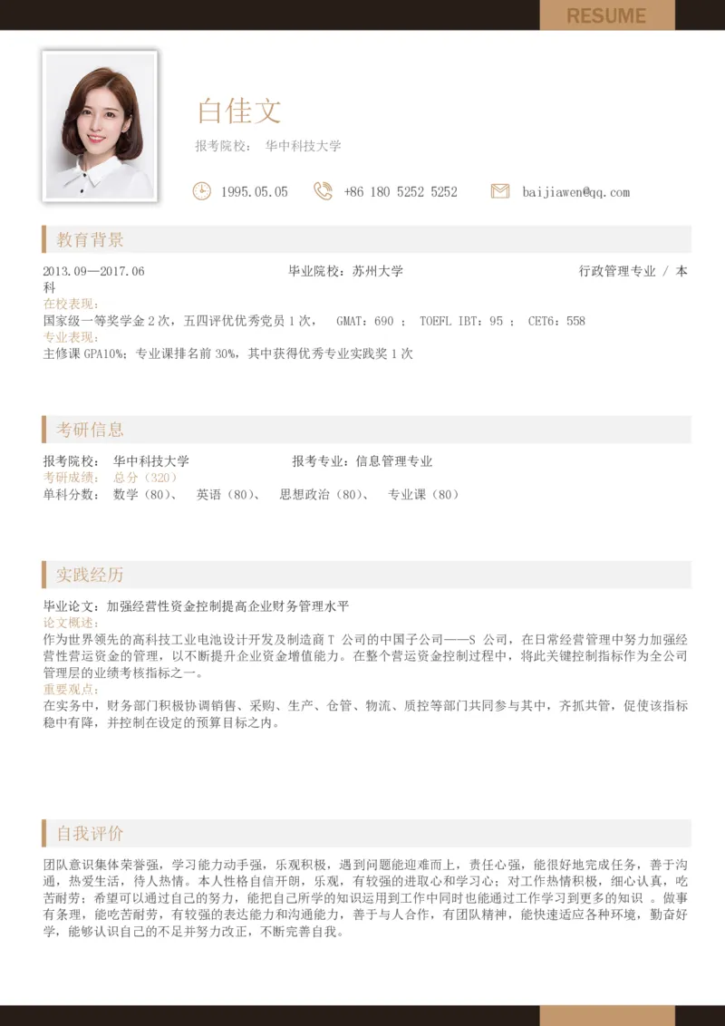 研究生复试简历模板1_26考研复试_10考研复试资料25_2025考研复试简历124款_导师喜欢的研究生复试简历模板