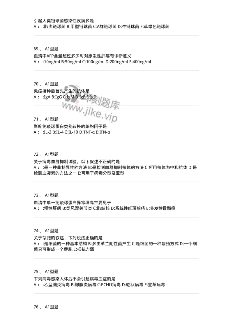 1005-5微生物学检验-137906_军队文职(1)_01.军队文职真题-专业课_（全）版本一（历年真题+章节练习+模拟题）_医学检验技术(军队文职)_章节练习_纯题目