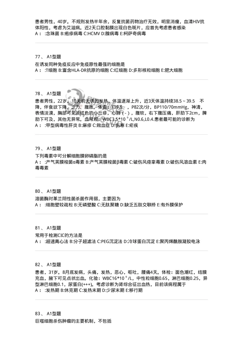 1005-5微生物学检验-137906_军队文职(1)_01.军队文职真题-专业课_（全）版本一（历年真题+章节练习+模拟题）_医学检验技术(军队文职)_章节练习_纯题目