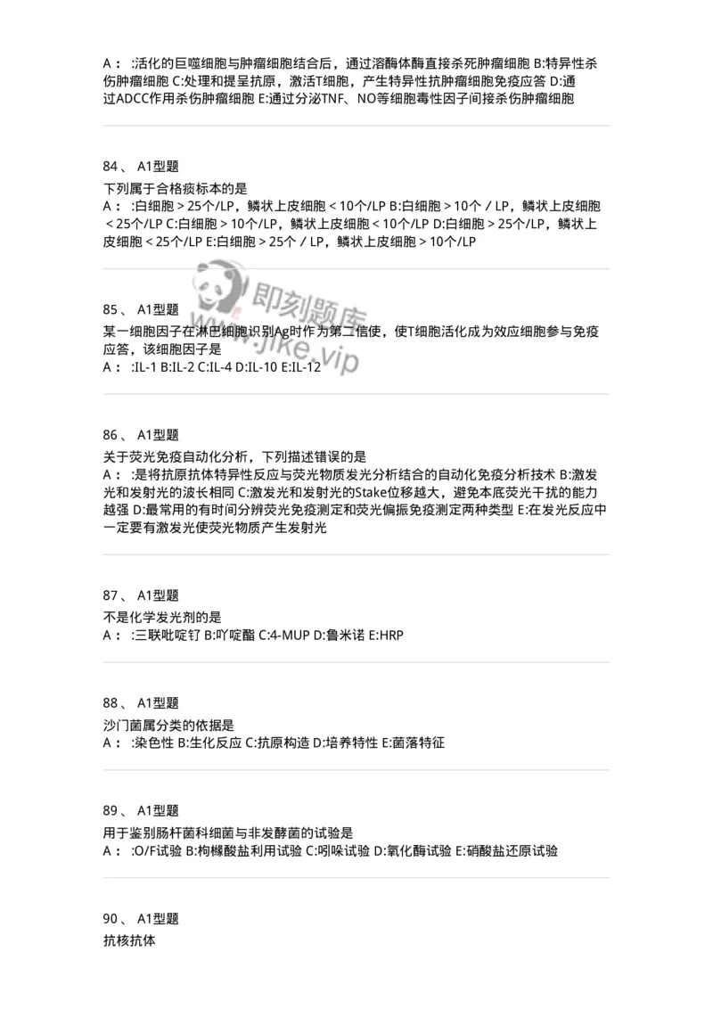 1005-5微生物学检验-137906_军队文职(1)_01.军队文职真题-专业课_（全）版本一（历年真题+章节练习+模拟题）_医学检验技术(军队文职)_章节练习_纯题目