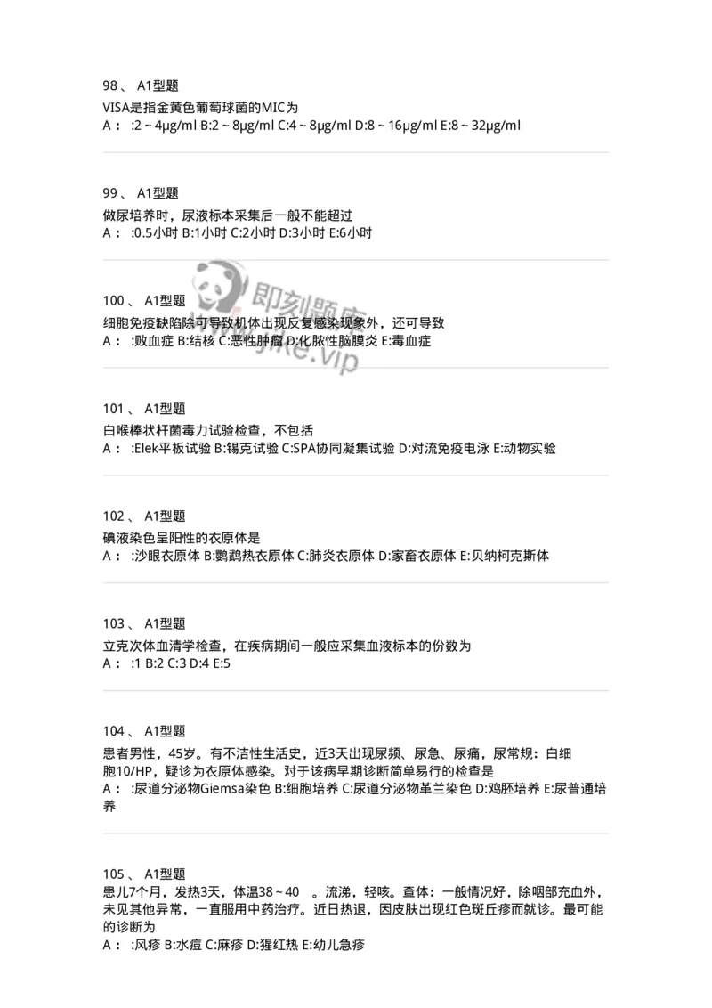 1005-5微生物学检验-137906_军队文职(1)_01.军队文职真题-专业课_（全）版本一（历年真题+章节练习+模拟题）_医学检验技术(军队文职)_章节练习_纯题目