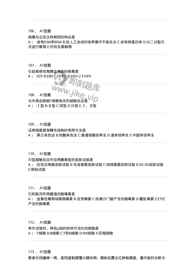 1005-5微生物学检验-137906_军队文职(1)_01.军队文职真题-专业课_（全）版本一（历年真题+章节练习+模拟题）_医学检验技术(军队文职)_章节练习_纯题目