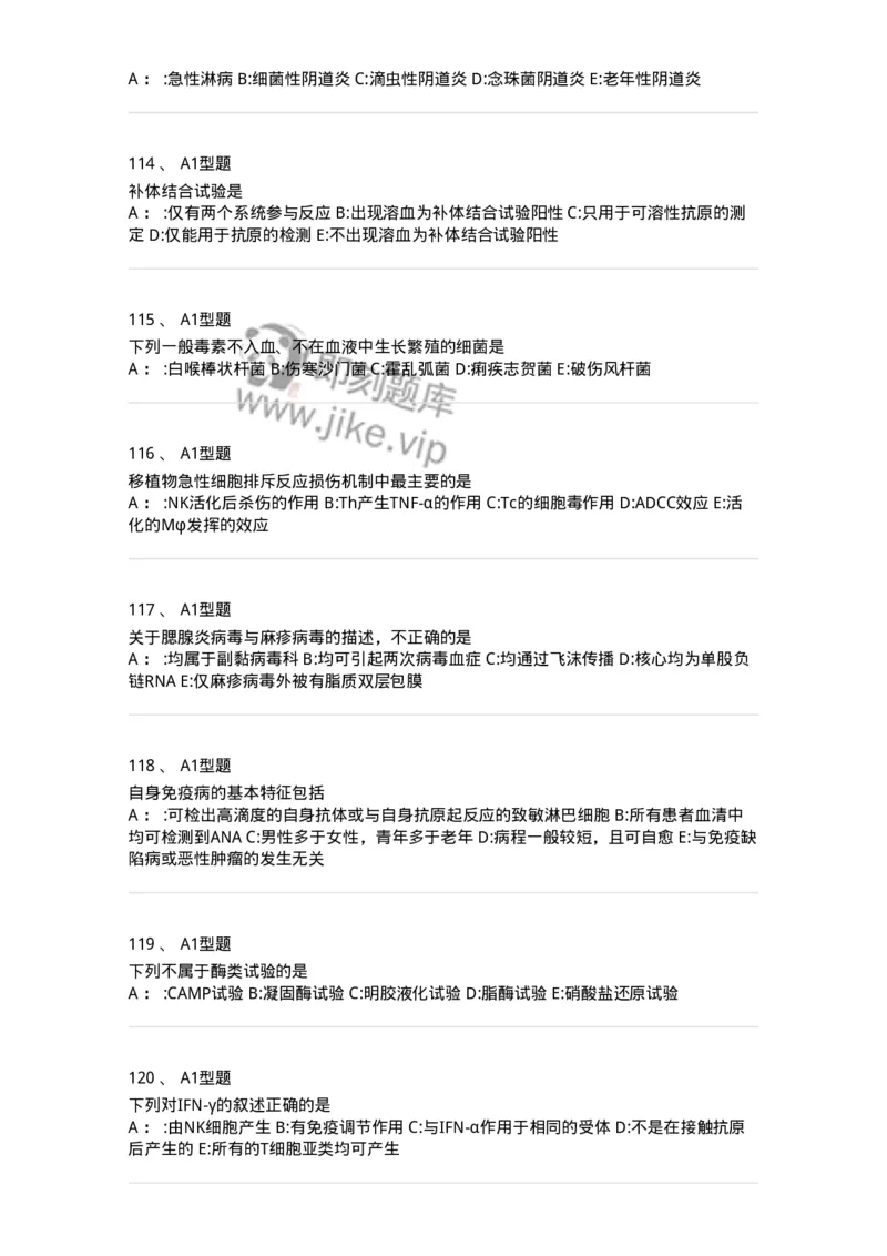 1005-5微生物学检验-137906_军队文职(1)_01.军队文职真题-专业课_（全）版本一（历年真题+章节练习+模拟题）_医学检验技术(军队文职)_章节练习_纯题目