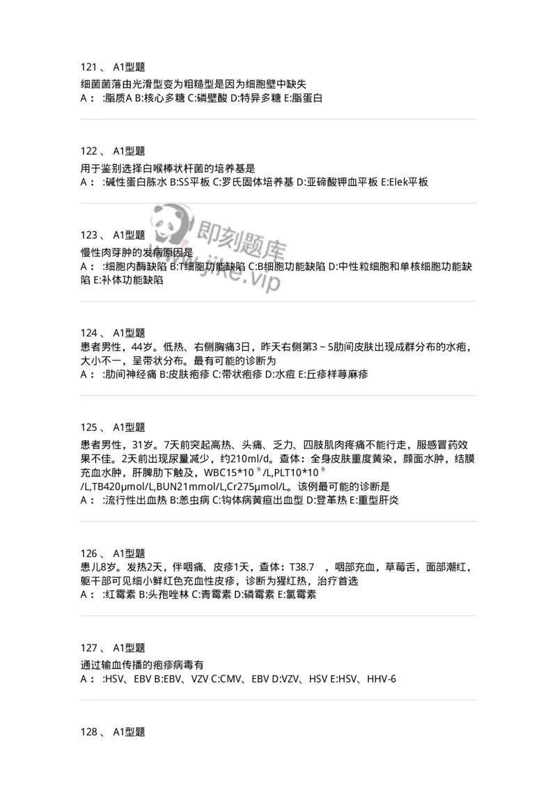 1005-5微生物学检验-137906_军队文职(1)_01.军队文职真题-专业课_（全）版本一（历年真题+章节练习+模拟题）_医学检验技术(军队文职)_章节练习_纯题目