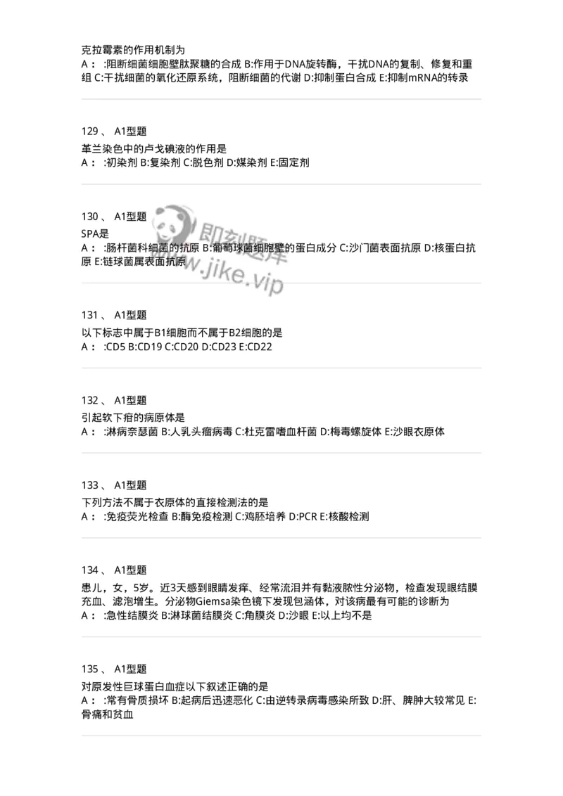 1005-5微生物学检验-137906_军队文职(1)_01.军队文职真题-专业课_（全）版本一（历年真题+章节练习+模拟题）_医学检验技术(军队文职)_章节练习_纯题目