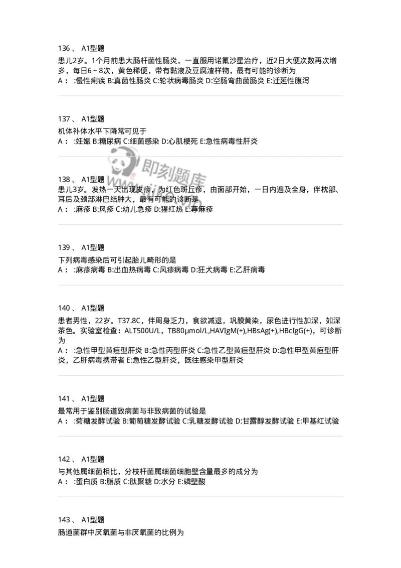 1005-5微生物学检验-137906_军队文职(1)_01.军队文职真题-专业课_（全）版本一（历年真题+章节练习+模拟题）_医学检验技术(军队文职)_章节练习_纯题目