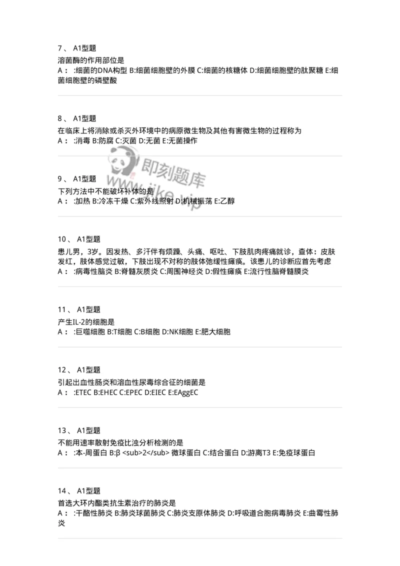 1005-5微生物学检验-137906_军队文职(1)_01.军队文职真题-专业课_（全）版本一（历年真题+章节练习+模拟题）_医学检验技术(军队文职)_章节练习_纯题目