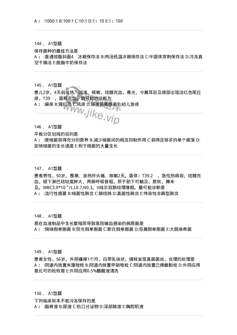 1005-5微生物学检验-137906_军队文职(1)_01.军队文职真题-专业课_（全）版本一（历年真题+章节练习+模拟题）_医学检验技术(军队文职)_章节练习_纯题目