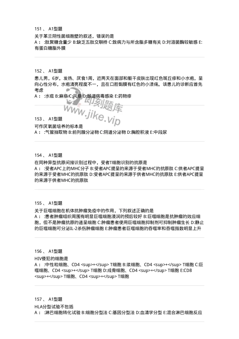 1005-5微生物学检验-137906_军队文职(1)_01.军队文职真题-专业课_（全）版本一（历年真题+章节练习+模拟题）_医学检验技术(军队文职)_章节练习_纯题目