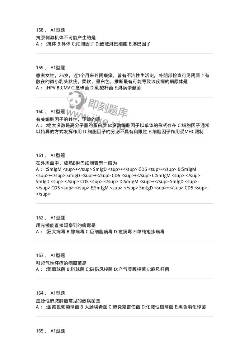 1005-5微生物学检验-137906_军队文职(1)_01.军队文职真题-专业课_（全）版本一（历年真题+章节练习+模拟题）_医学检验技术(军队文职)_章节练习_纯题目