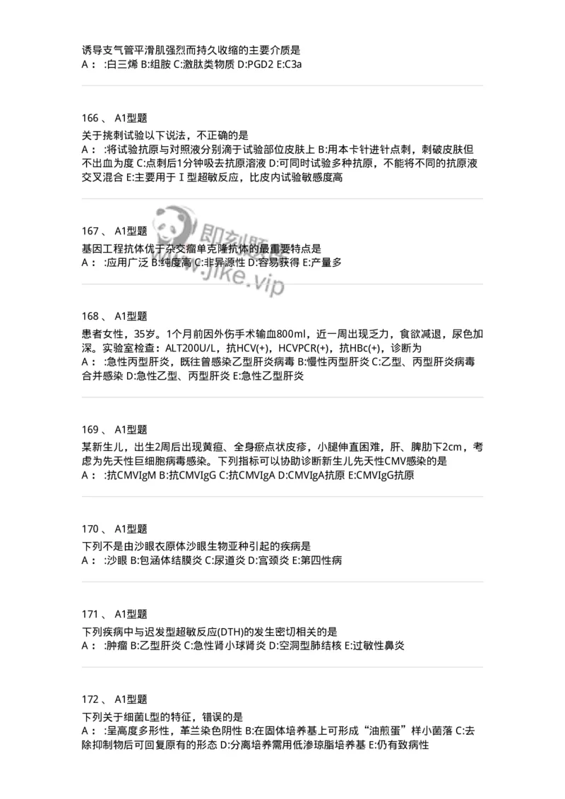 1005-5微生物学检验-137906_军队文职(1)_01.军队文职真题-专业课_（全）版本一（历年真题+章节练习+模拟题）_医学检验技术(军队文职)_章节练习_纯题目