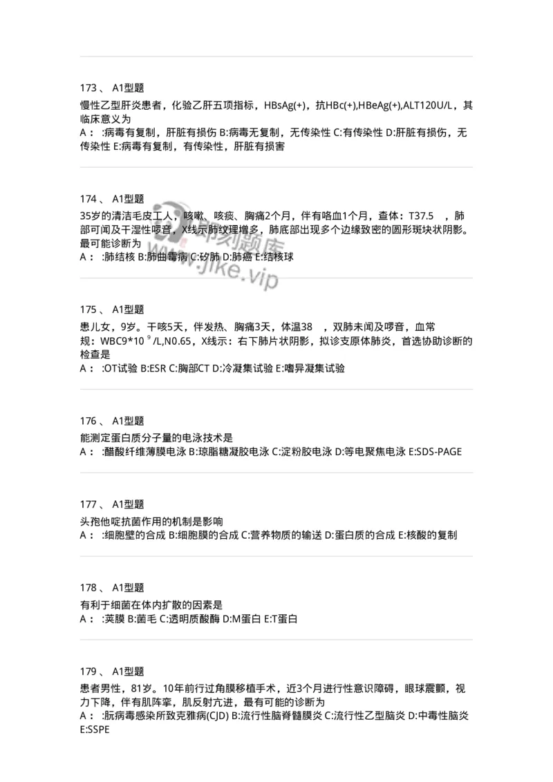 1005-5微生物学检验-137906_军队文职(1)_01.军队文职真题-专业课_（全）版本一（历年真题+章节练习+模拟题）_医学检验技术(军队文职)_章节练习_纯题目