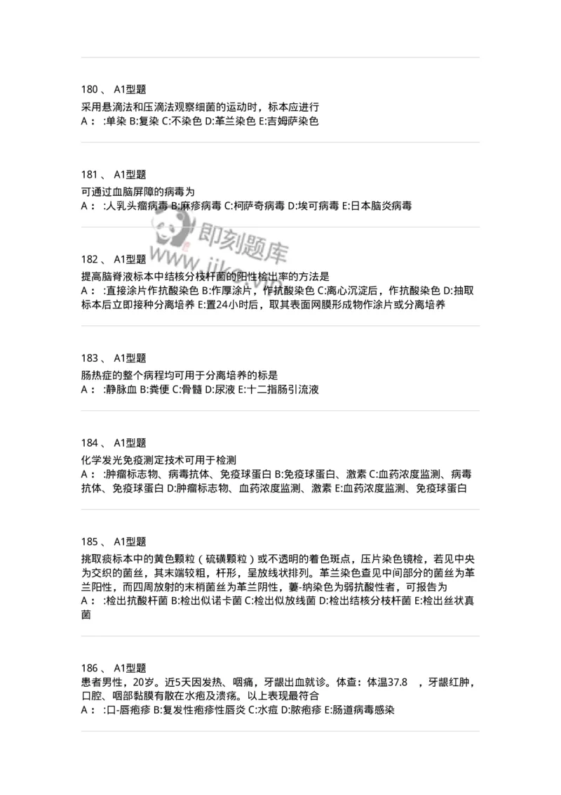 1005-5微生物学检验-137906_军队文职(1)_01.军队文职真题-专业课_（全）版本一（历年真题+章节练习+模拟题）_医学检验技术(军队文职)_章节练习_纯题目