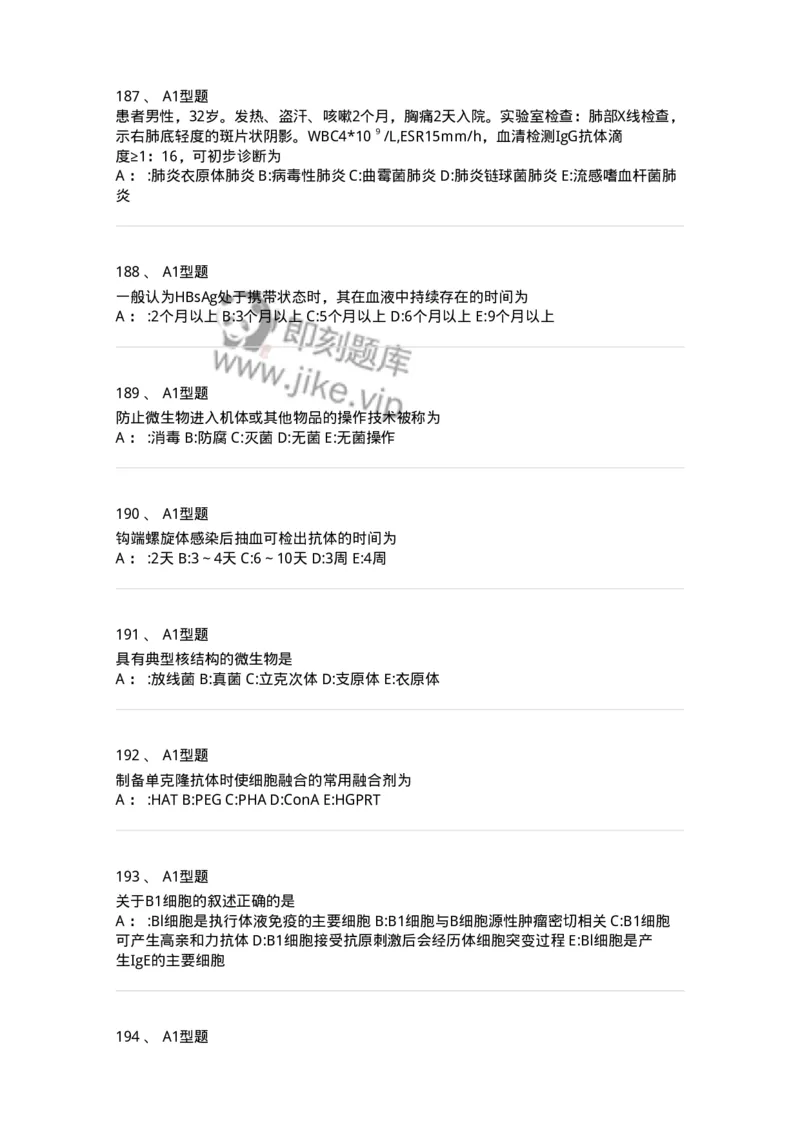 1005-5微生物学检验-137906_军队文职(1)_01.军队文职真题-专业课_（全）版本一（历年真题+章节练习+模拟题）_医学检验技术(军队文职)_章节练习_纯题目