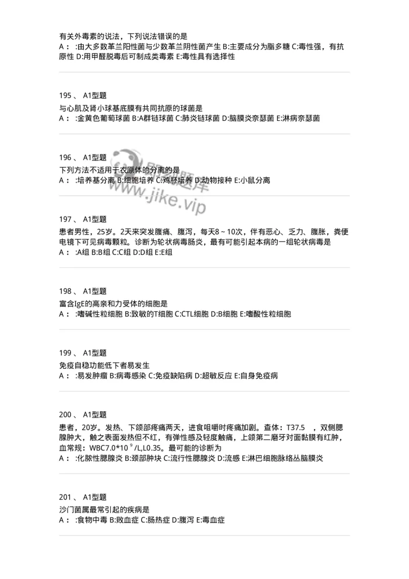 1005-5微生物学检验-137906_军队文职(1)_01.军队文职真题-专业课_（全）版本一（历年真题+章节练习+模拟题）_医学检验技术(军队文职)_章节练习_纯题目