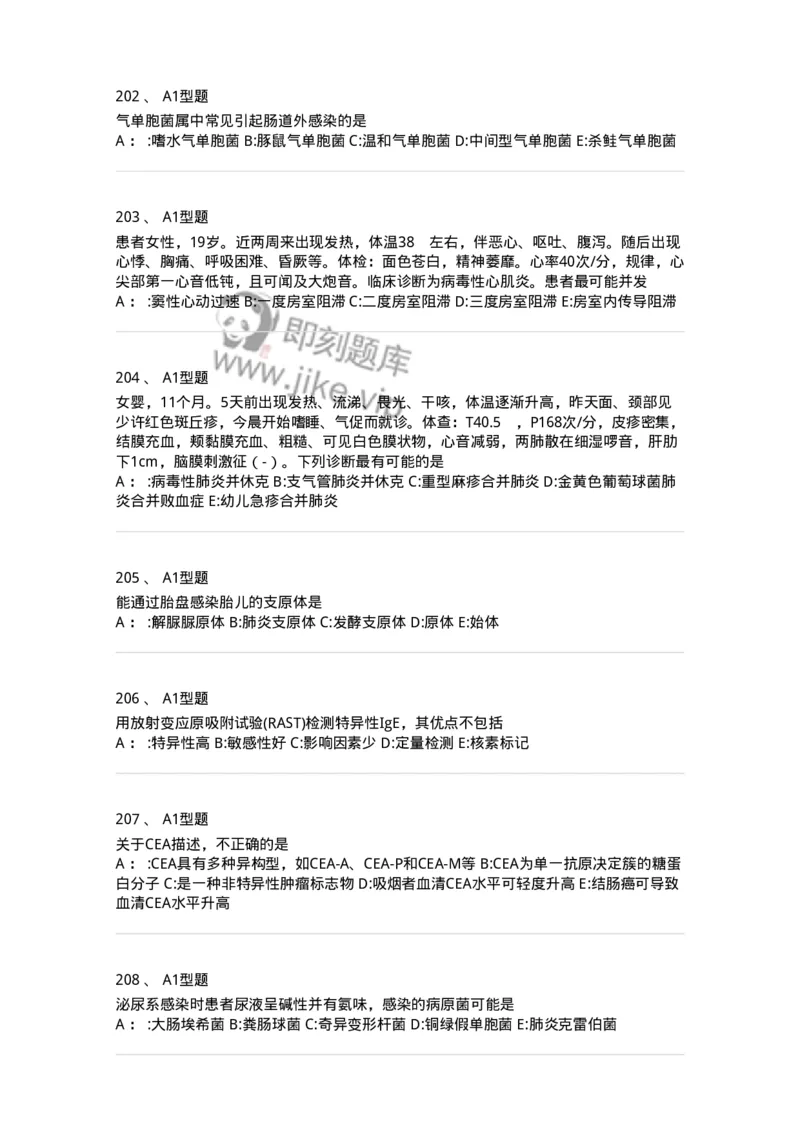 1005-5微生物学检验-137906_军队文职(1)_01.军队文职真题-专业课_（全）版本一（历年真题+章节练习+模拟题）_医学检验技术(军队文职)_章节练习_纯题目