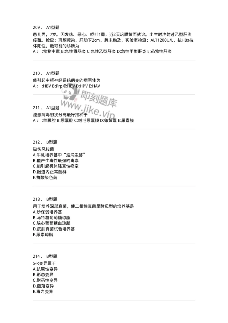 1005-5微生物学检验-137906_军队文职(1)_01.军队文职真题-专业课_（全）版本一（历年真题+章节练习+模拟题）_医学检验技术(军队文职)_章节练习_纯题目